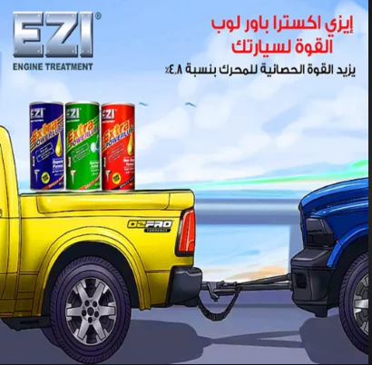 معالج محركات ايزي اكسترا الاحمر للمحركات الجديدة - Image 3