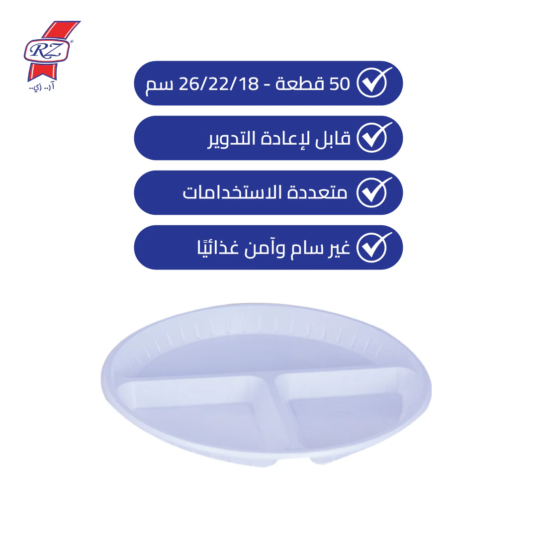 طقم صحن بلاستيك مدور مقسم ابيض عدد 50 - RZ - Image 2