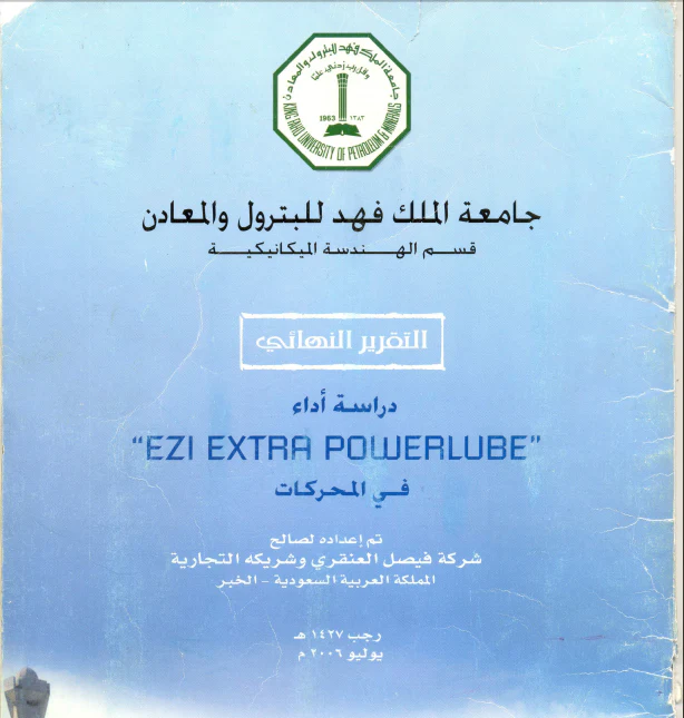 معالج محركات ايزي حجم ١/٢ لتر - Image 5
