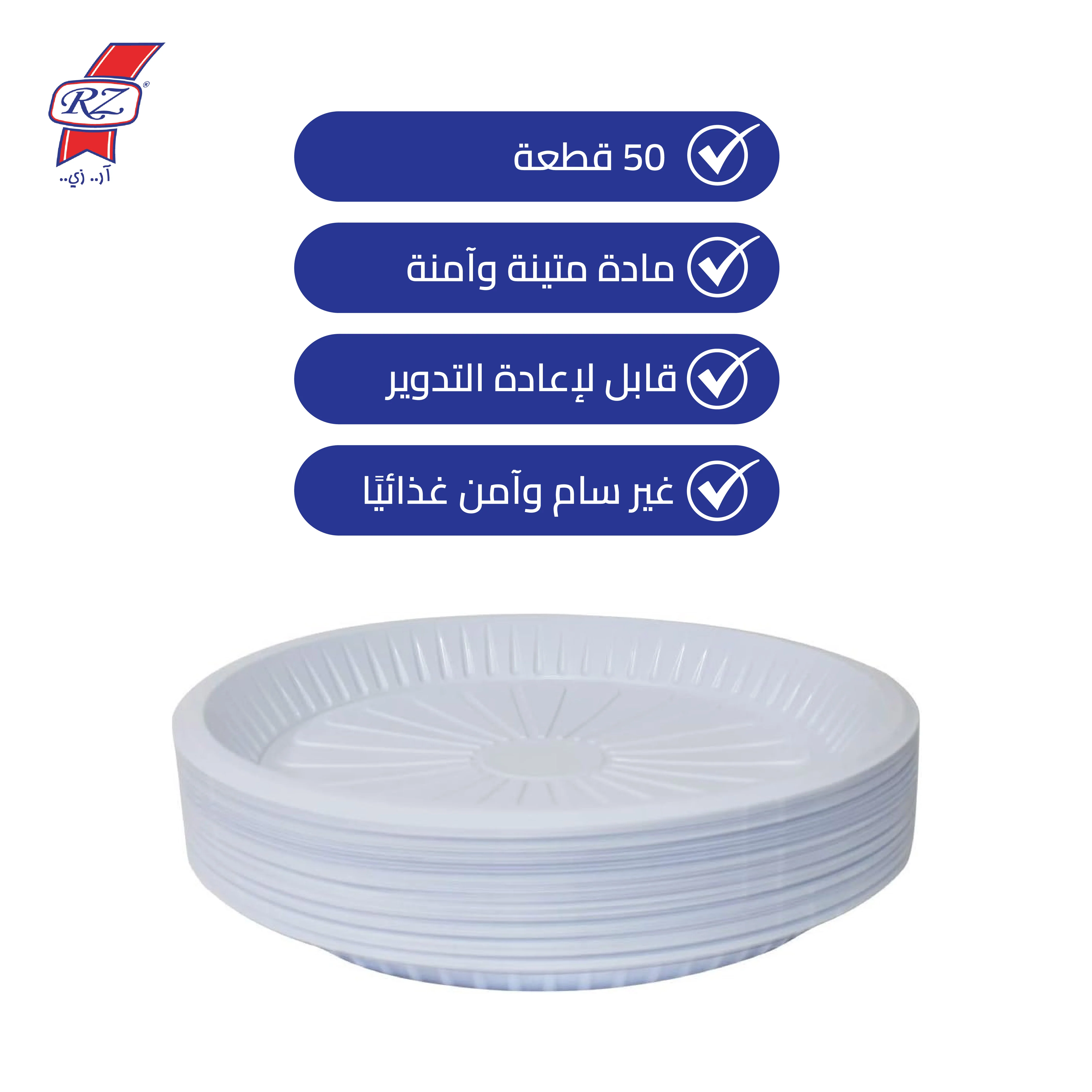 طقم صحن بلاستيك مدور ابيض عدد 50 - RZ - Image 2