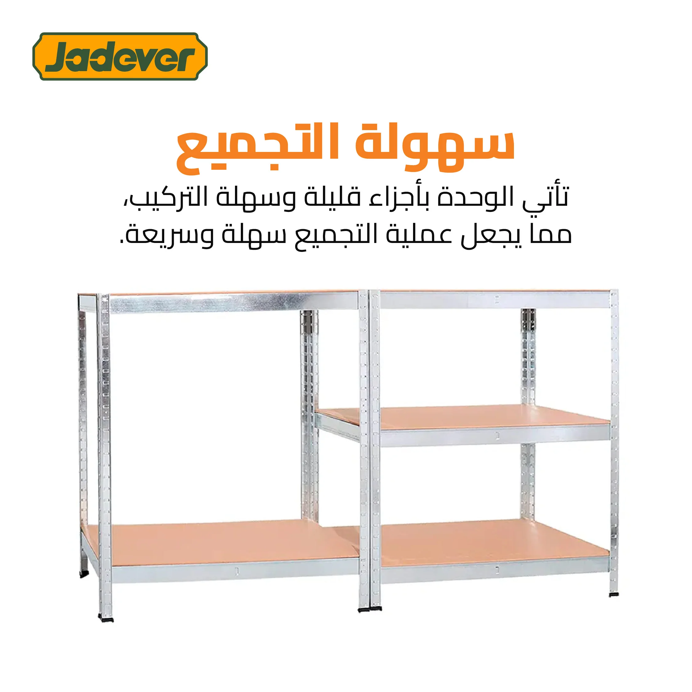 وحدة رفوف متعددة الاستخدام من JADEVER - Image 4