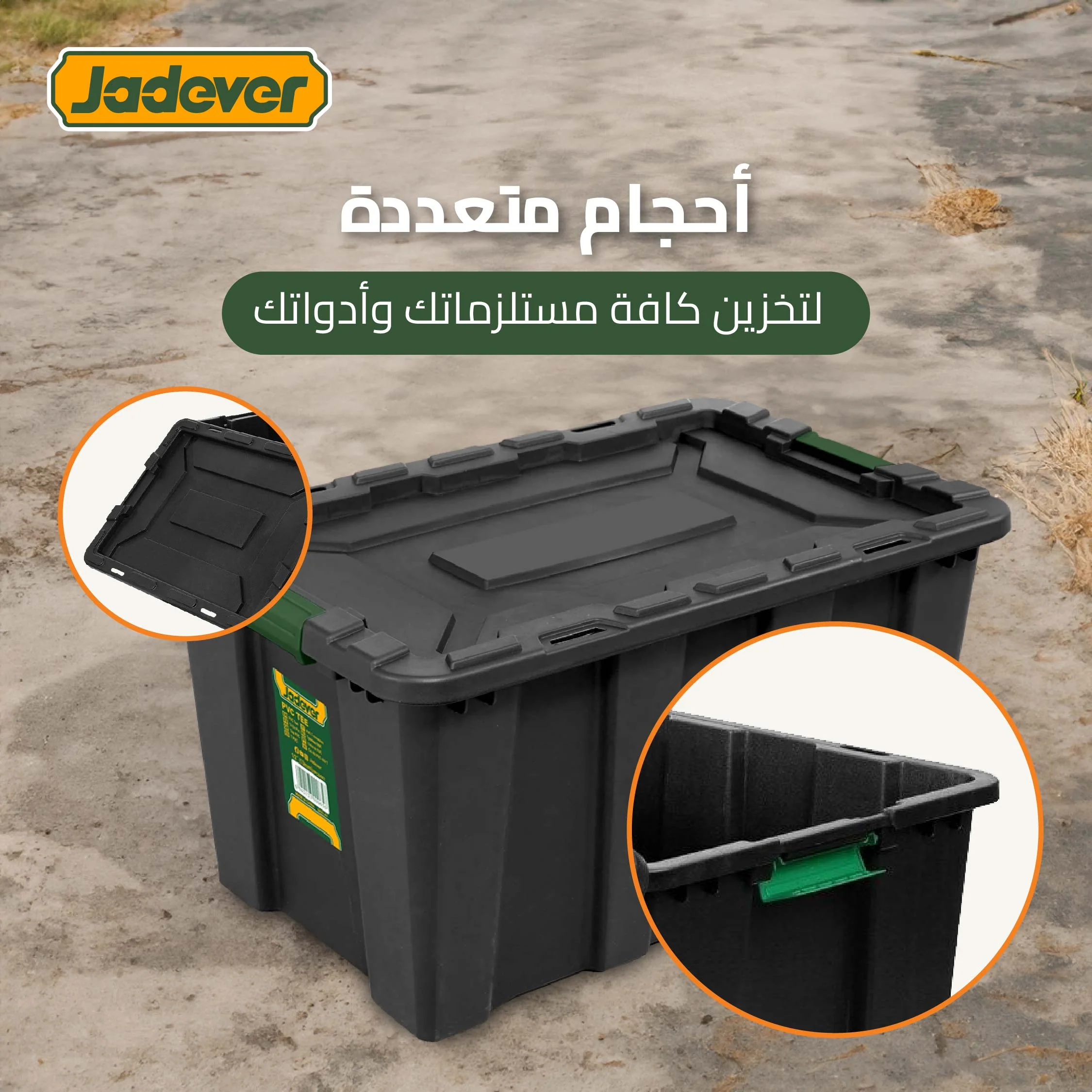 صندوق تخزين بعدة أحجام من JADEVER - Image 2