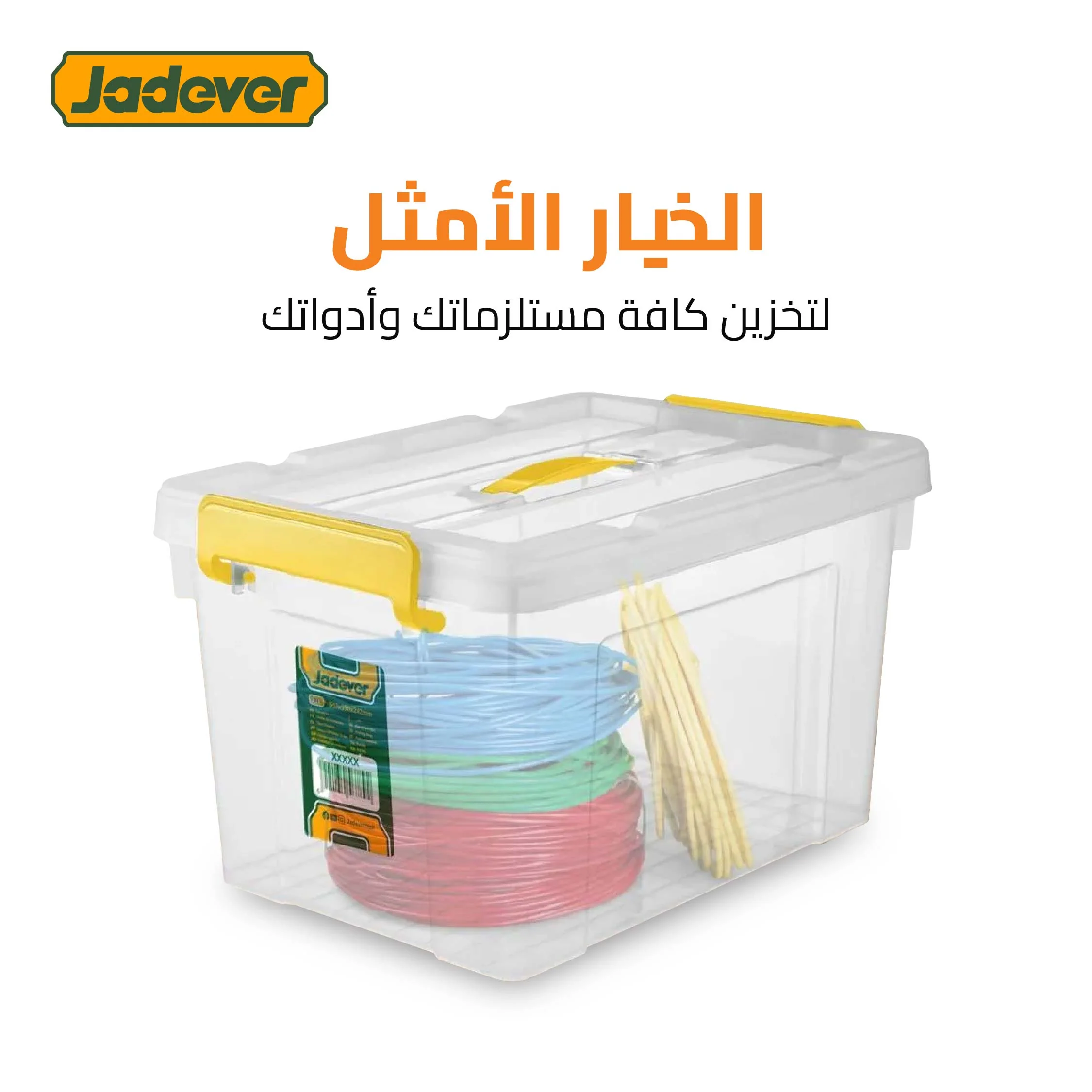 صندوق تخزين بلاستيك شفاف عدة احجام من جادايفر - خصم خاص - Image 2