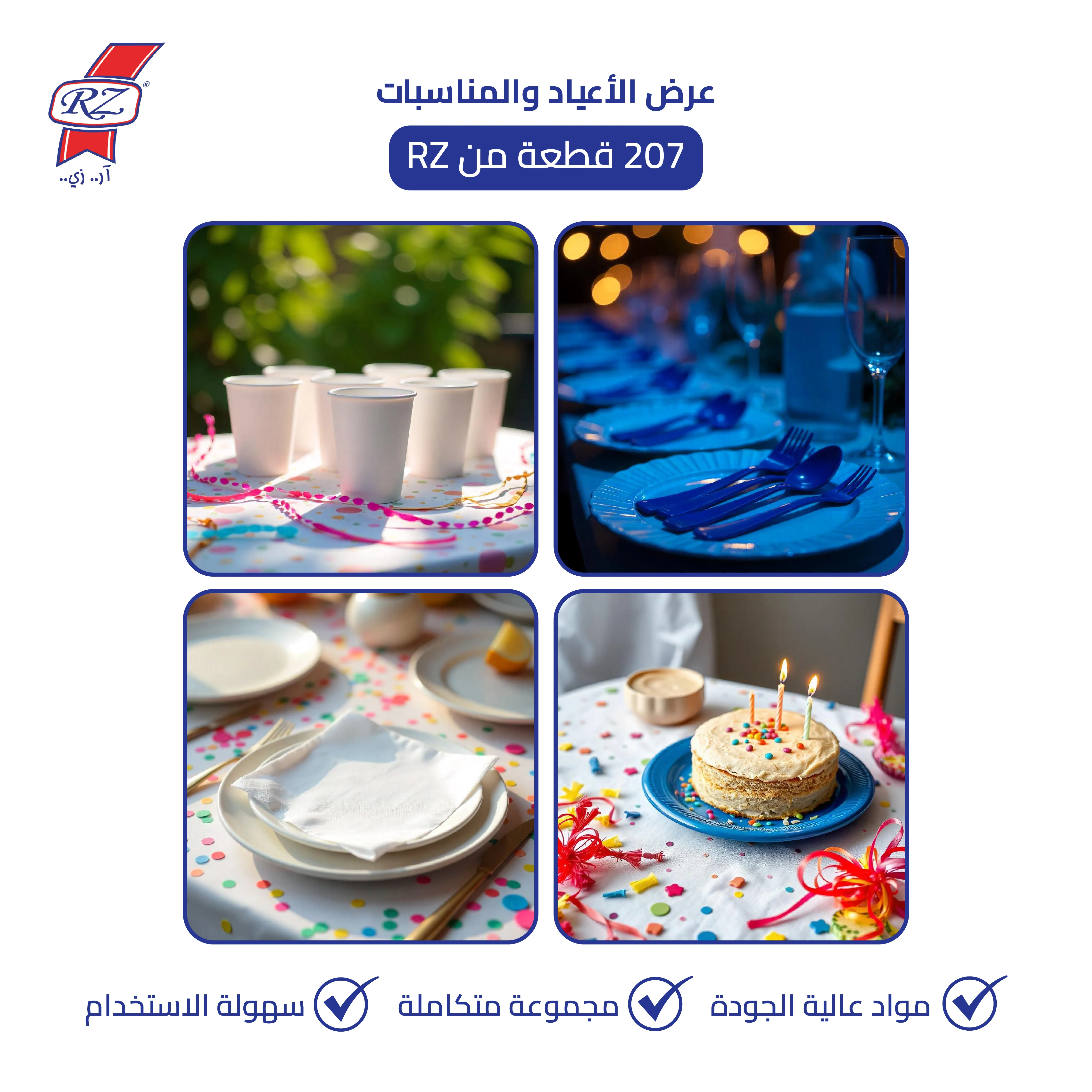 عرض الأعياد والمناسبات 207 قطعة من RZ - Image 3