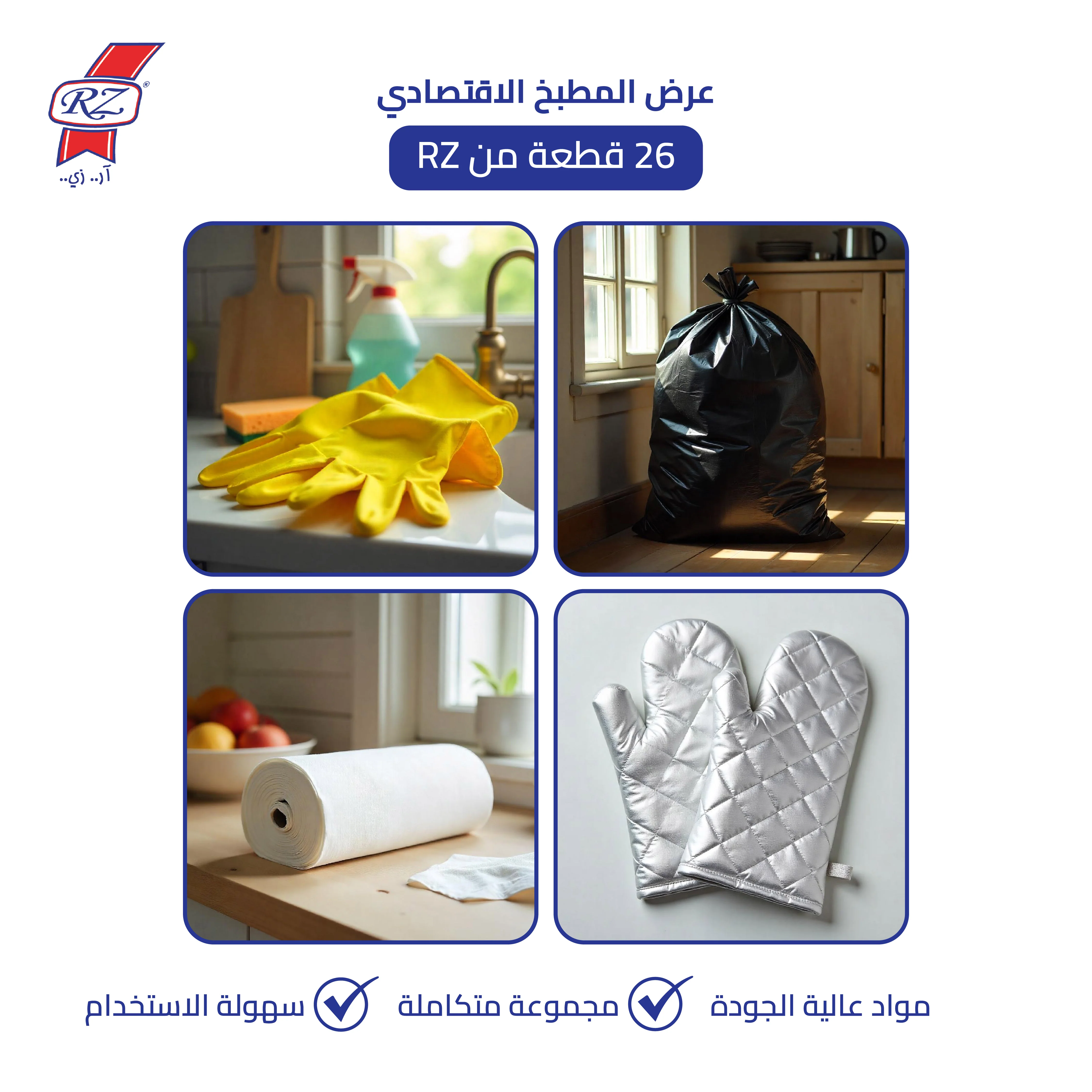 عرض المطبخ الاقتصادي 26 قطعة من RZ - Image 4