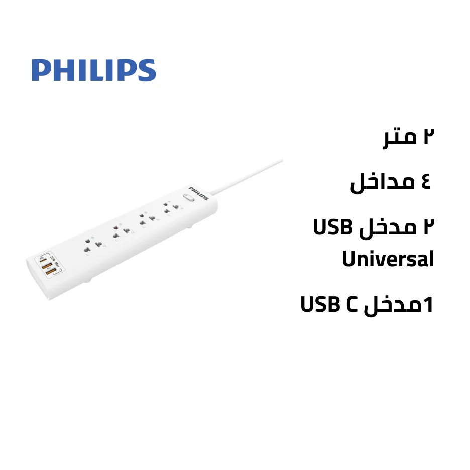 وصلة كهربائية 4 مخارج مع USB، قدرة 10 أمبير، سلك 2 متر - Philips