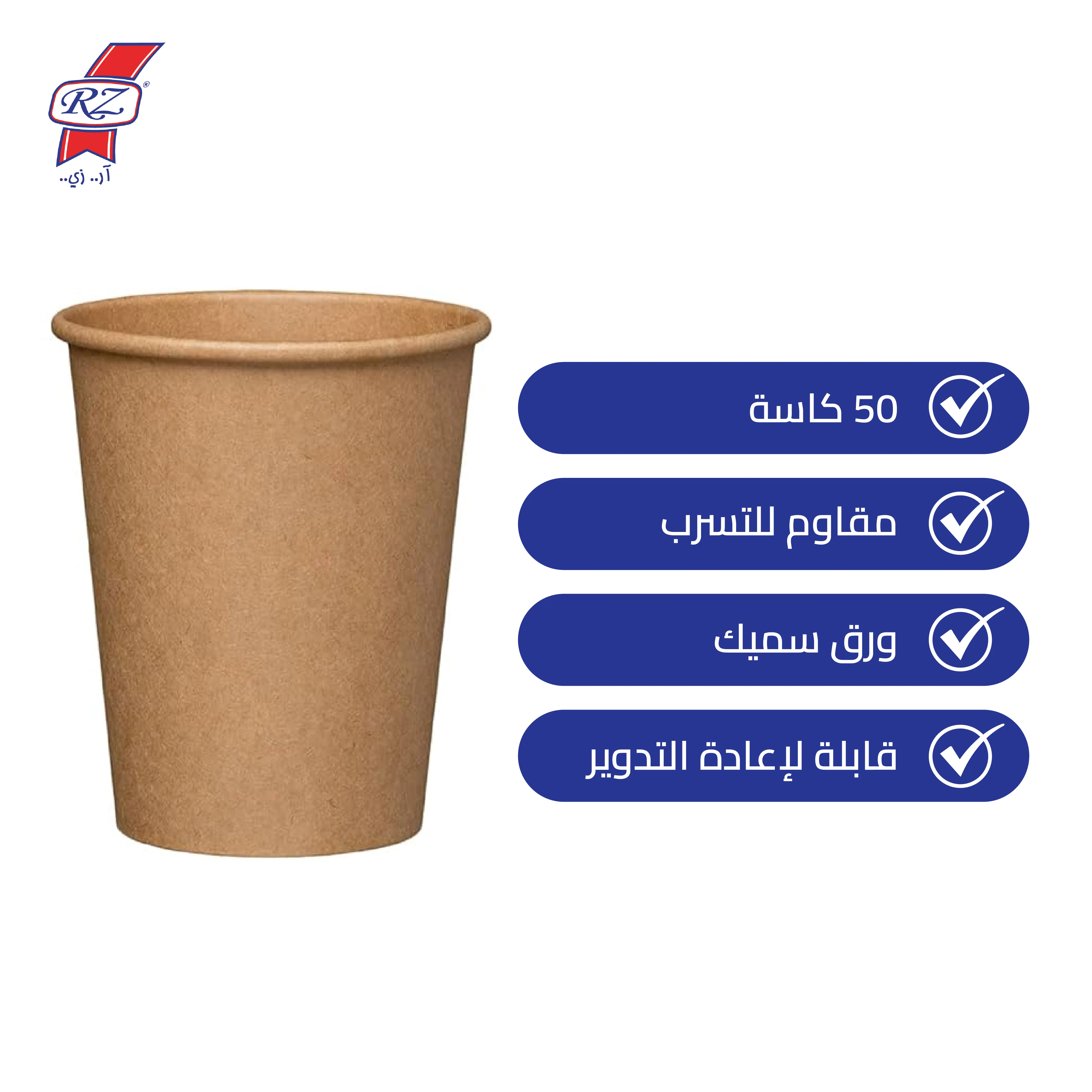 كاسات ورقية 12 اونص كرافت طويلة 50 كاسة -RZ - Image 2