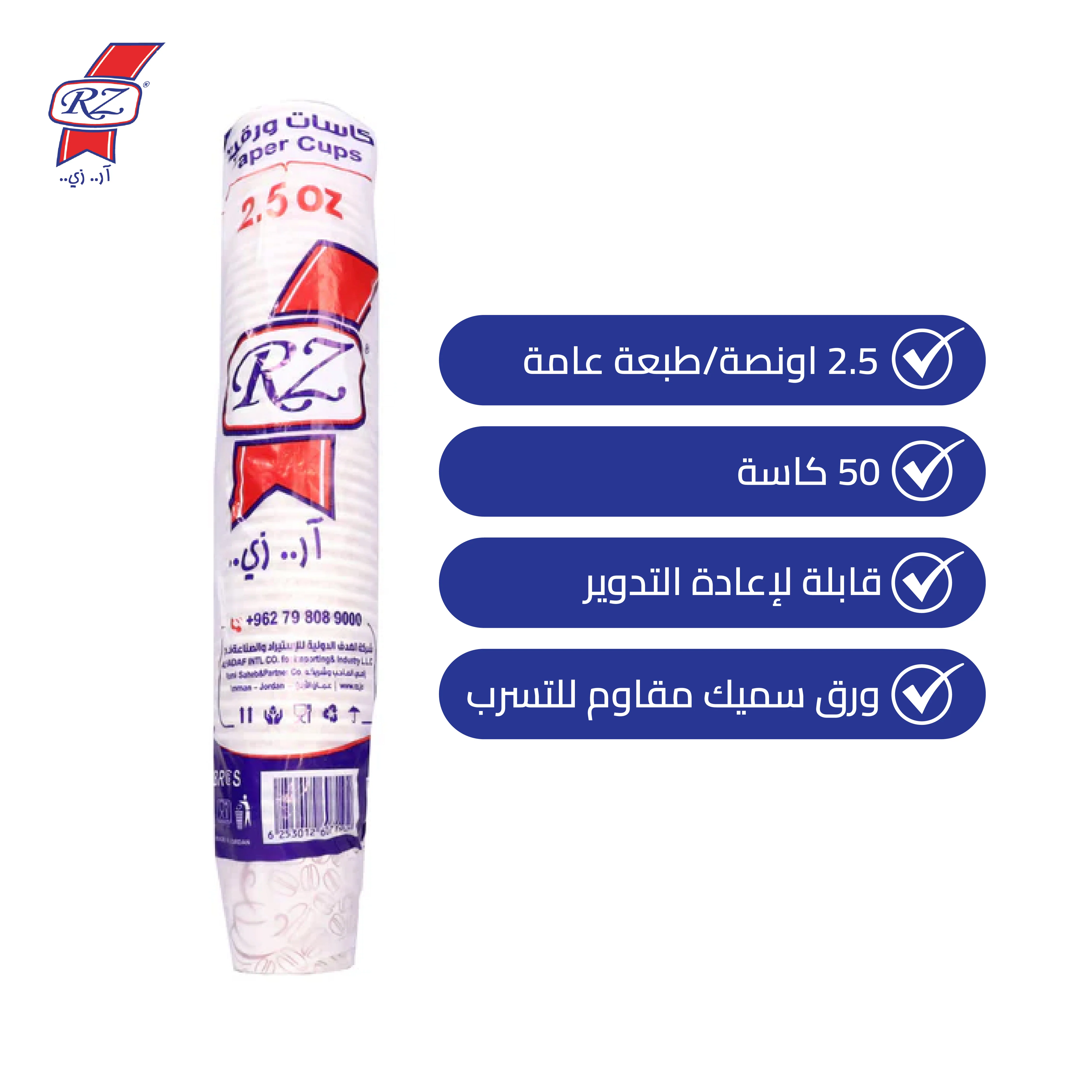 كاسات ورقية 2.5 اونص 50 كاسة -RZ - Image 2
