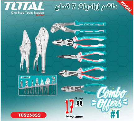 طقم زراديات  7 قطع مع شنطة COMBO# 1 من توتال