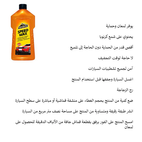 ارمورال واكس سريع للبودي 500 مل - Image 2
