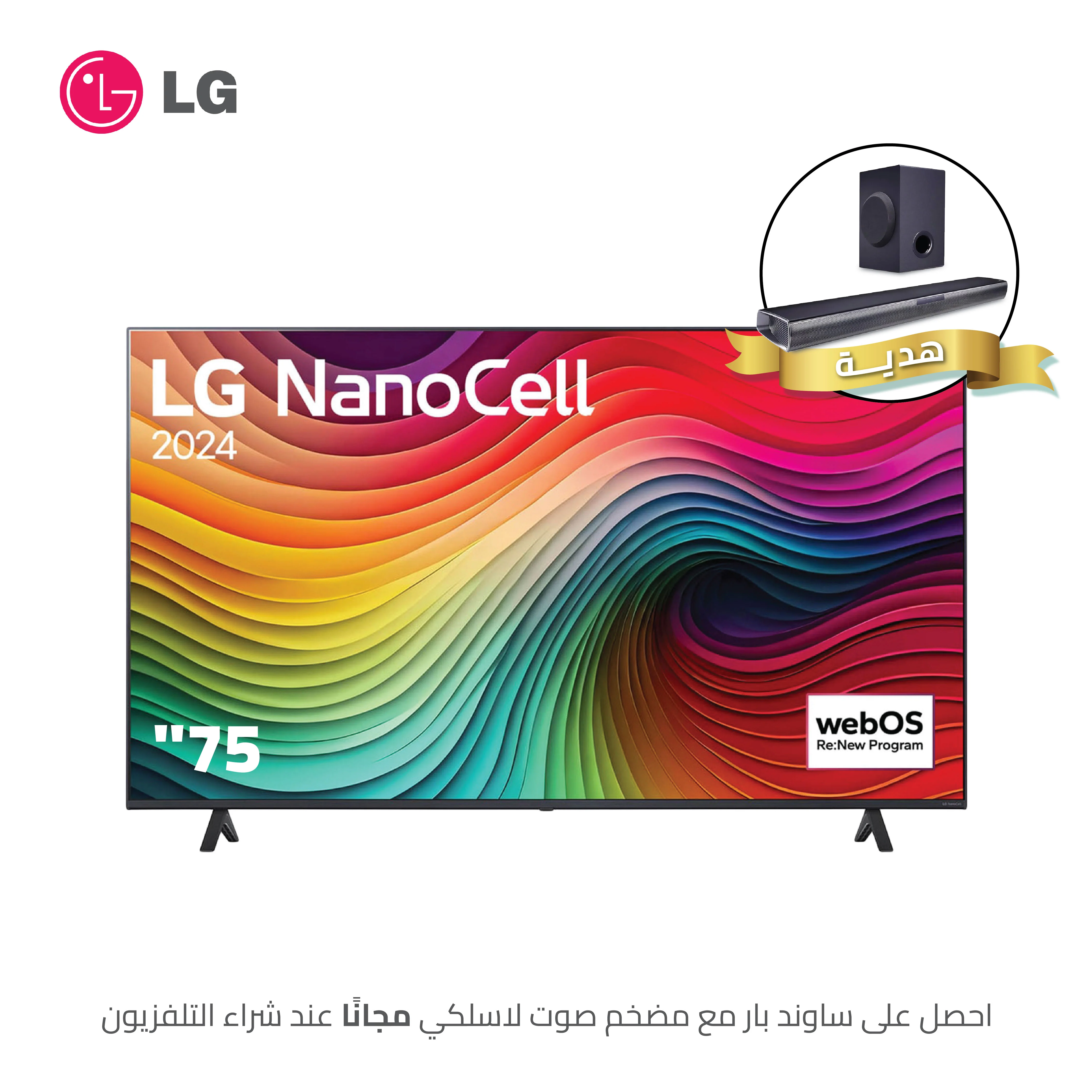 تلفزيون LG NanoCell 75 بوصة 4K الذكي من ال جي