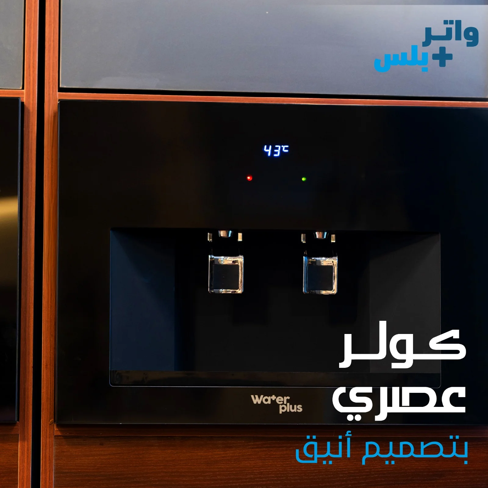 كولر مياه بلت إن زجاج أسود من ووتر بلس - Image 7