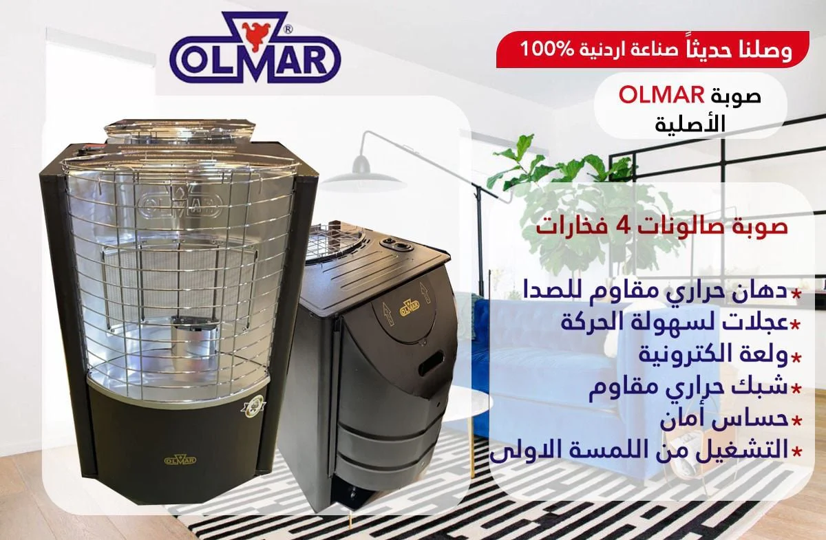 أولمار سخان غاز أصلي 4 ألواح سيراميك OLMAR2 - Image 2